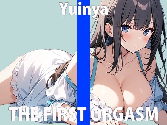 "Even if Hajime...is it ok for you to get messy?" I get asked...I get excited...THE FIRST ORGASM [Masturbation demonstration] [Yuinya] メイン画像