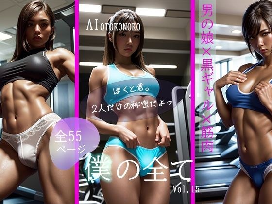 关于我的一切：黑人女孩和男孩女儿的诱惑 メイン画像