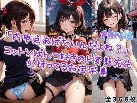 “You want to give me a tip, right?” A treasure photo owned by a pervert teacher who loves cotton panties ♪ part 6