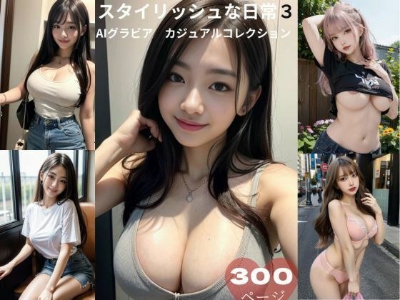 Stylish Everyday Life 3 AI Gravure Casual Collection 300 pages メイン画像