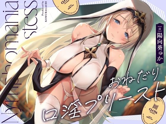 Begging Mouth Priest - A Neat and Lewd Other World Saint's Lusty Oral Service - メイン画像