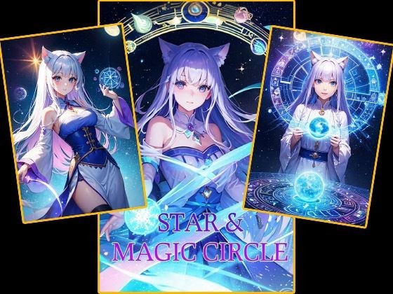 STAR & MAGIC CIRCLE fantasy material collection メイン画像