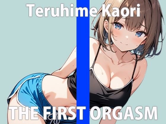 &quot;Hajime...but you&apos;re going to make it harder, right?&quot; When we cum, it&apos;s the same, right? THE FIRST ORGASM Demonstration Masturbation [Kaori Teruhime]