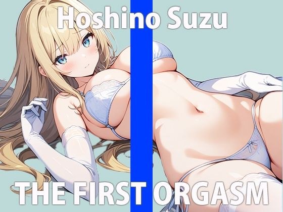 &quot;It feels so good...I&apos;m overflowing with voice...&quot; I want you to hear it more...THE FIRST ORGASM Demonstration Masturbation [Suzu Hoshino]