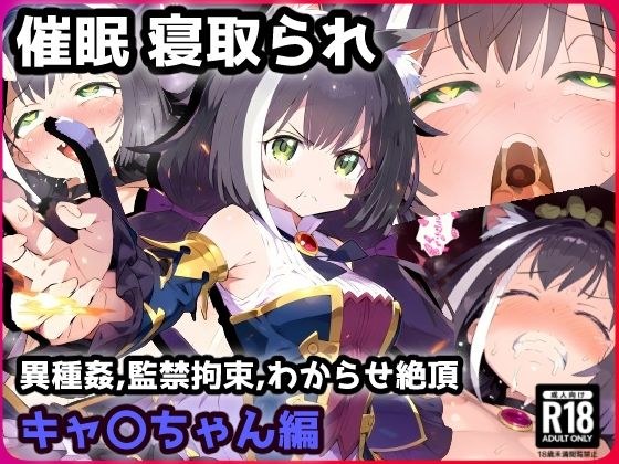 Event〇NTR Cal-chan! Knock on the uterus with orcs and tentacles! Mental collapse due to group NTR play! Let&apos;s see, Ahegao climax!