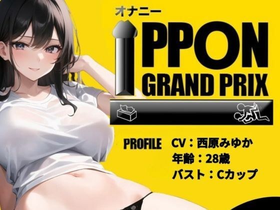 [Active OL] Climax with a sucker and a dildo! / Miyuka Nishihara [Masturbation IPPON Grand Prix: Please show us the most pleasurable masturbation ever]