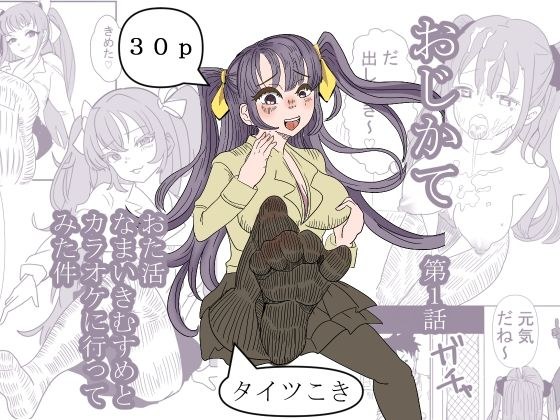 我和大胜生木娘一起去卡拉OK メイン画像