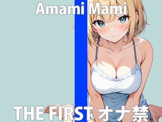 &quot;It&apos;s been a long time since I&apos;ve had sex alone...it feels so good&quot; I&apos;m going to cum so hard...watch me carefully THE FIRST ORGASM Demonstration Masturbation [Mami Amami]