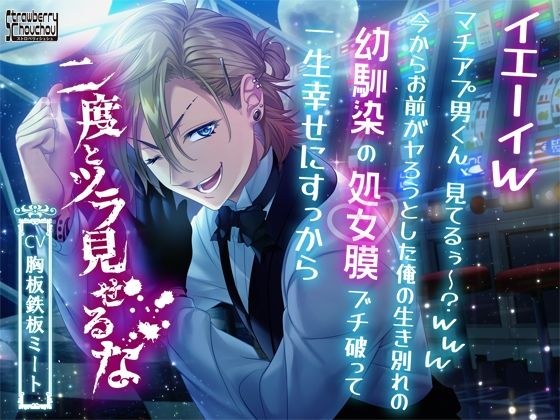 Yay lol Machiappo-kun, are you watching? From now on, you're going to break the hymen of my childhood friend who I was separated from, and we'll live happily ever after, so don't ever show me your tro メイン画像