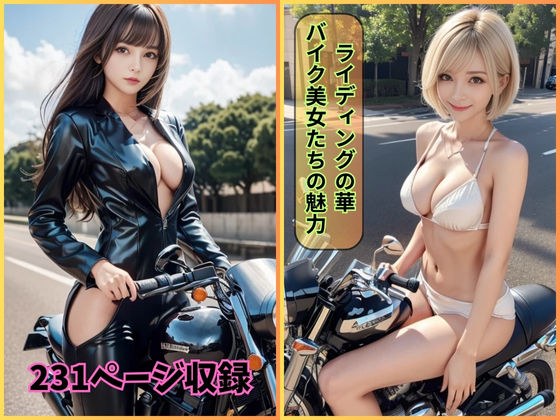 The beauty of riding: The charm of beautiful bike women メイン画像