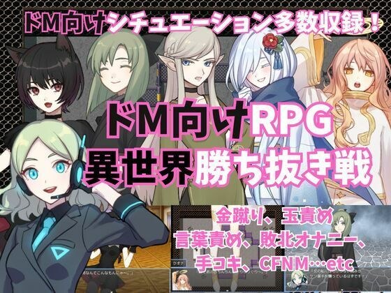 RPG for masochists ~Another World Victory Battle~