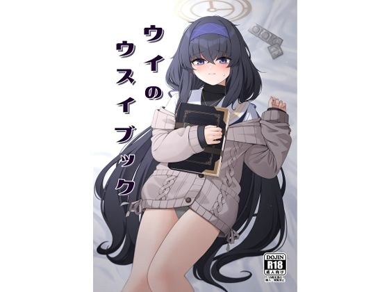 Ui's Usui Book メイン画像