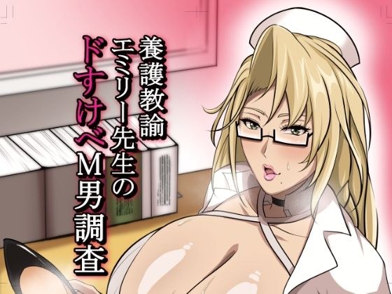 School nurse Emily&apos;s survey of lewd masochistic men