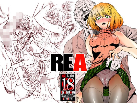 REA メイン画像