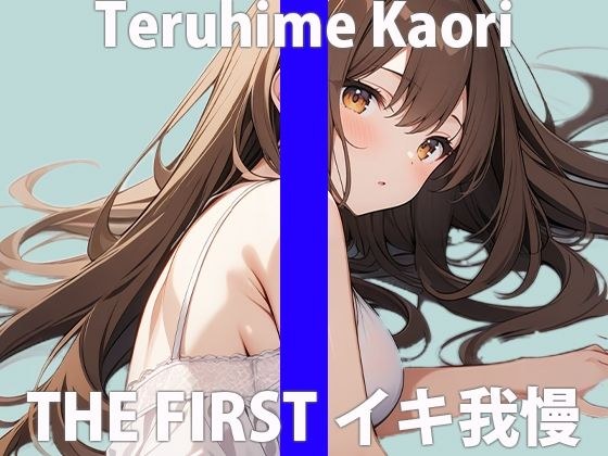 &quot;I&apos;m cumming...I&apos;m cumming&quot; I screamed...I was so fucked...THE FIRST ORGASM Demonstration Masturbation [Kaori Teruhime]