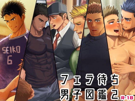 Illustrated book of men waiting for a blowjob 2 メイン画像