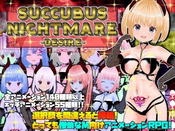 Succubus Nightmare -DESIRE-