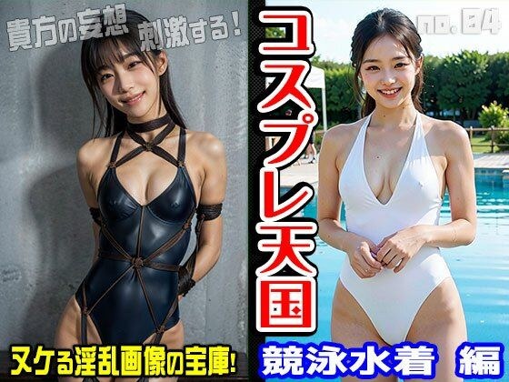 Cosplay Heaven ~ Competitive Swimsuit Edition vol.4