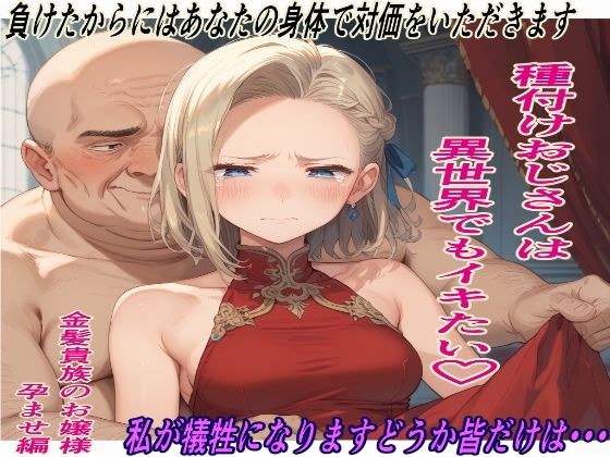 Seeding uncle wants to cum even in another world メイン画像