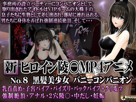 New Heroine Ryo○ MP4 Anime No.8 Black-haired Beautiful Girl Bunny Companion Nipple Torture, Womb Vibrator, Titty Fuck, Back Vibrator + Clit Vibrator Strong Climax, Anal, 2 Hole Ryo○, Creampie, Pregnan