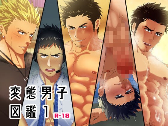 Pervert boy picture book 1 メイン画像