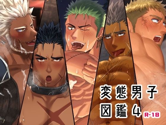 Perverted men's encyclopedia 4 メイン画像