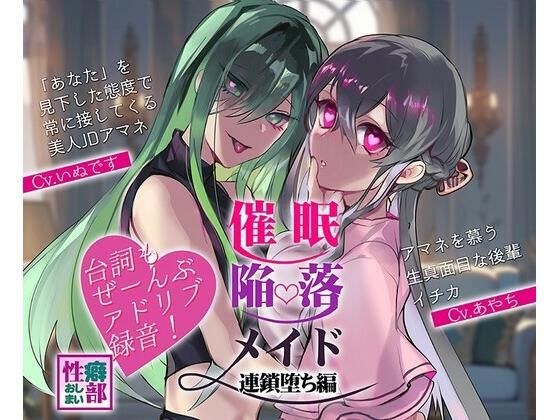 【即兴录音】活动堕落女仆～连锁堕落版～ メイン画像