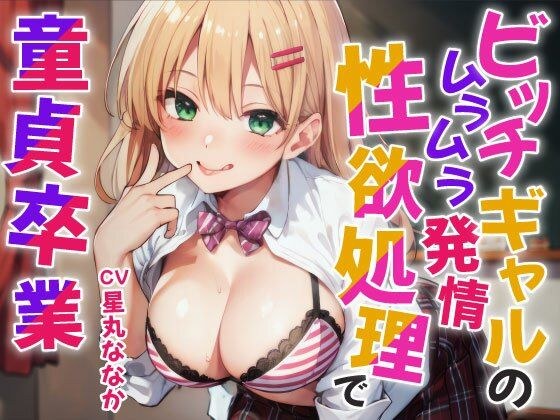 Bitch gal&apos;s horny estrus ♪ Graduation from virginity with sexual desire treatment