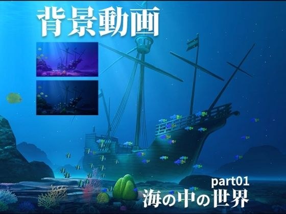 Mikuru moving background CG material collection &quot;The world under the sea&quot; part01