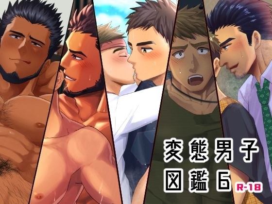 Perverted men's encyclopedia 6 メイン画像