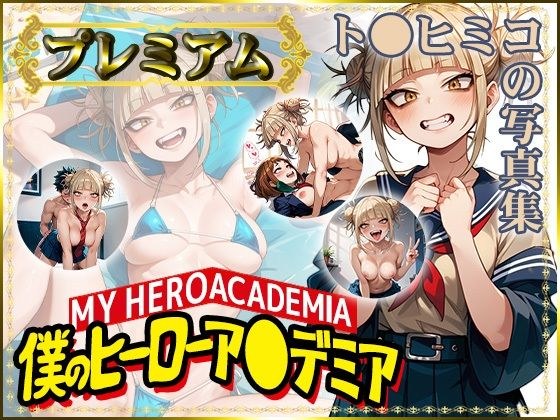 [My Hero Ademia] To Himiko Photo Album Premium