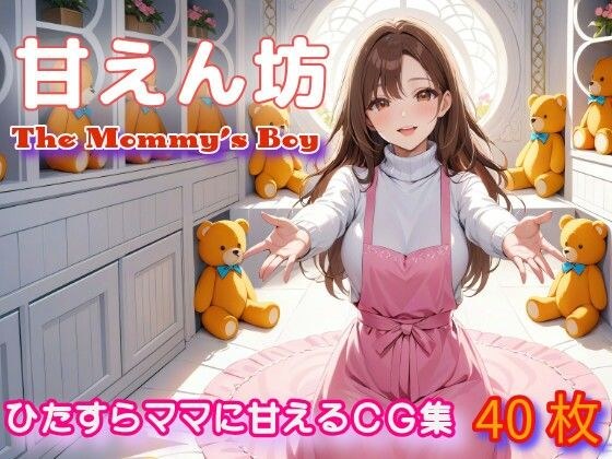 「甘えん坊・The Mommy’s Boy」KnitMomのイラスト集第29弾 メイン画像