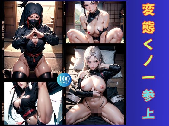 Perverted kunoichi visit