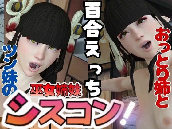 【MH】レズモンハンティング、ヒノエミノトでレズっちゃおう メイン画像