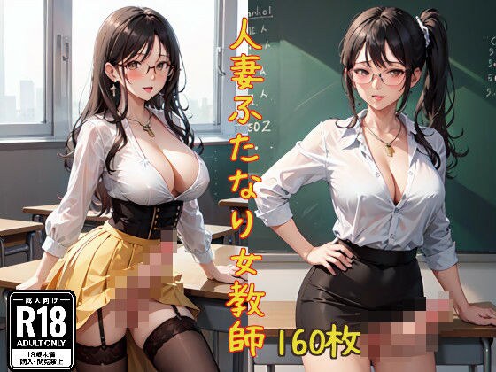 Married Futanari Female Teacher