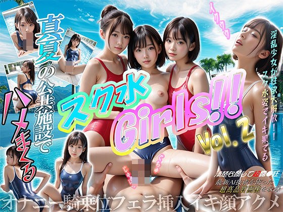 School swimsuit girl! ! vol.2 メイン画像