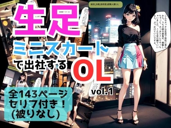 光腿超短裙来上班的OL vol.1 メイン画像