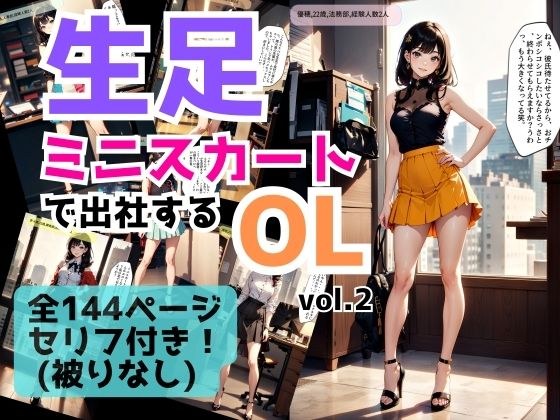 OL who comes to work in a bare-legged miniskirt vol.2 メイン画像