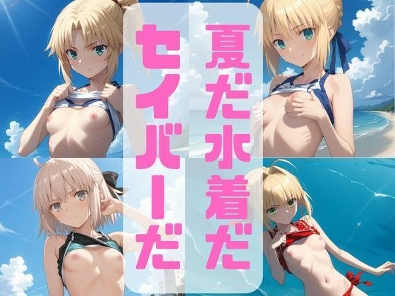 It&apos;s summer, it&apos;s swimsuit, it&apos;s saber