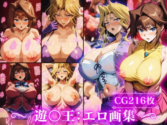 Yu〇Oh: Makoto Kyoko/Kou〇Mai: Erotic art collection メイン画像