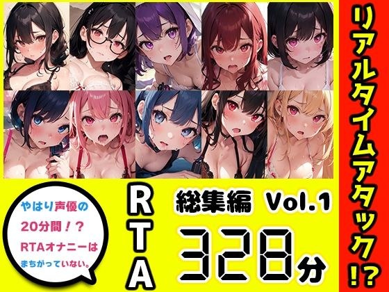 【10本おまとめセット】やはり声優の20分間リアルタイムアタックオナニーはまちがっていない。総集編Vol.1【FANZA限定版】 メイン画像