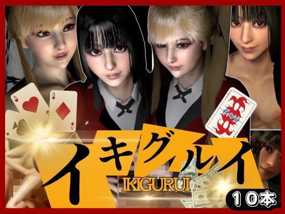 [Collection 10 books] Ikigurui at Kakeke Gakuen! Go crazy with this crazy bargain pack! ! [3D video]