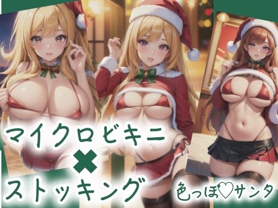 Micro bikini x stocking sexy Santa