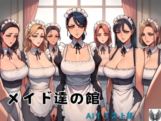 House of maids メイン画像