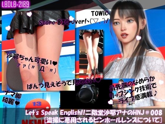 Let’s Speak English! ! Saya Nikaido announcer's Hentai News Japan #008 [About pinhole lenses] メイン画像