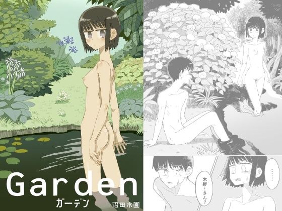 garden メイン画像