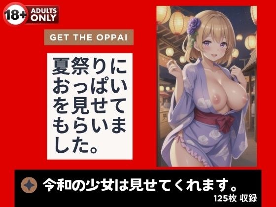 I showed my boobs at a summer festival. The Reiwa girl will show you.