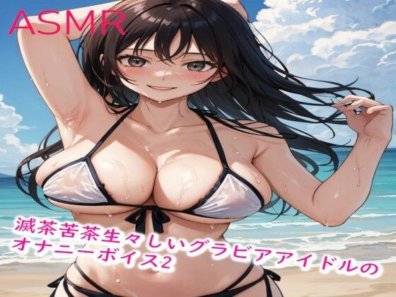 Extremely vivid gravure idol masturbation voice 2