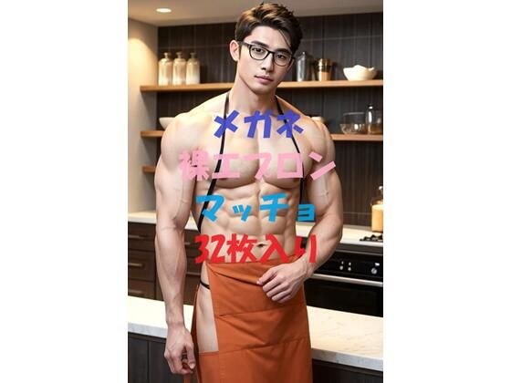 glasses naked apron macho