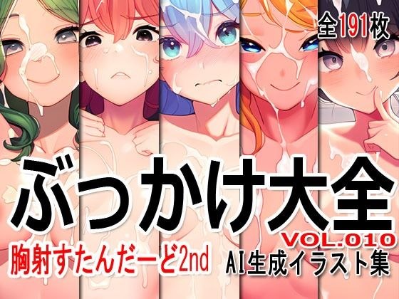 Bukkake Encyclopedia vol.010 -Chest Ejaculation STD 2nd-